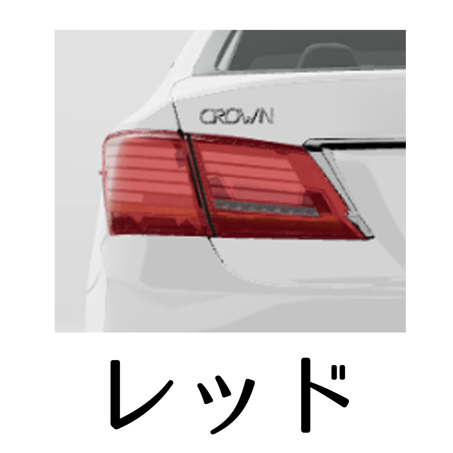 トヨタ 210系 クラウンアスリート ロイヤル マジェスタ JEWEL