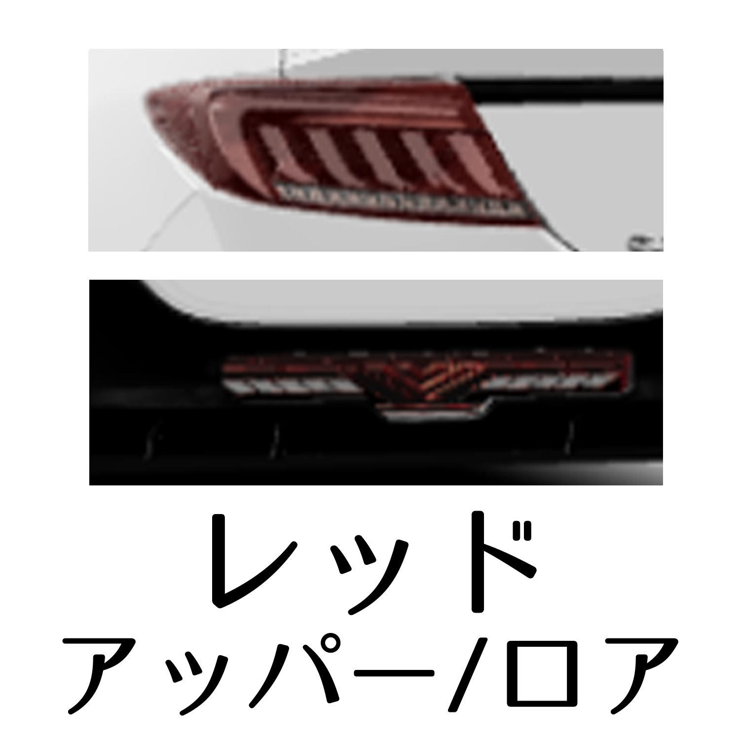 トヨタGR86/スバルBRZ ZN8/ZD8 ジュエルLEDテールランプULTRA｜製品